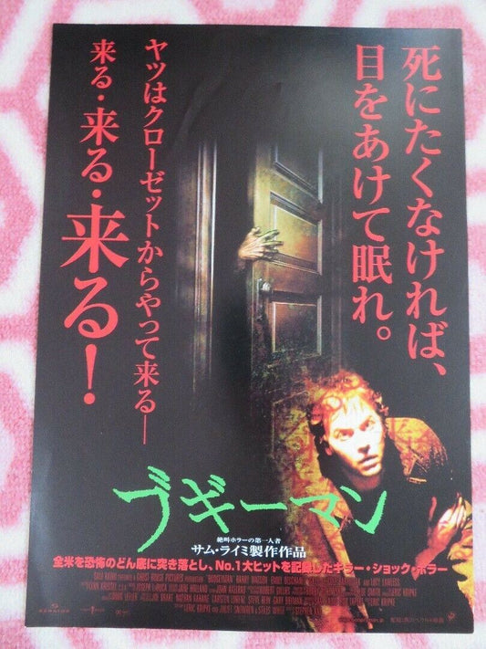 BOOGEYMAN JAPANESE CHIRASHI (B5) POSTER SAM RAIMI BARRY WATSON 2005