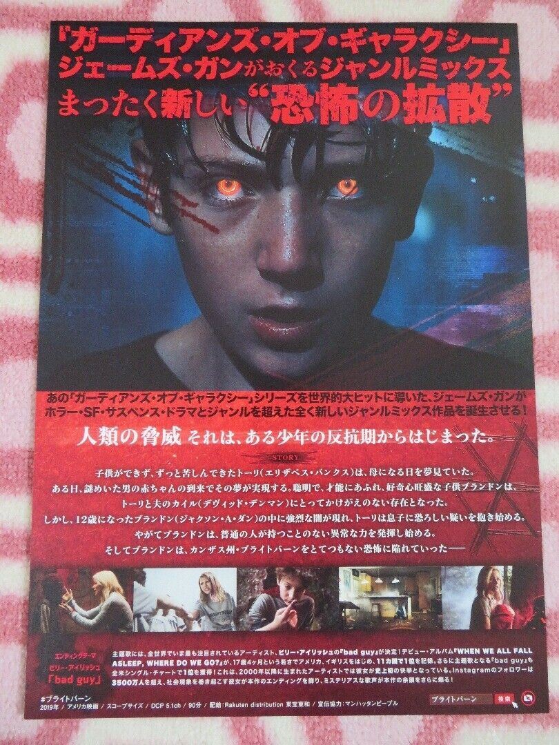 BRIGHTBURN JAPANESE CHIRASHI (B5) POSTER ELIZABETH BANKS 2019