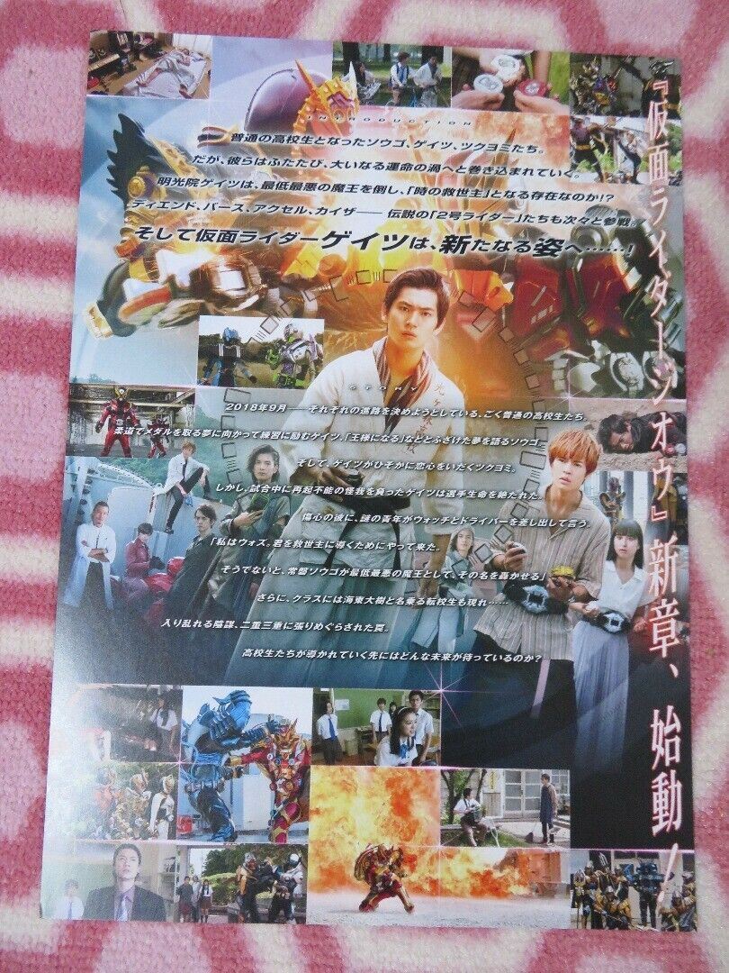 KAMEN RIDER ZI-O JAPANESE CHIRASHI (B5) POSTER SO OKUNO GAKU OSHIDA 2019