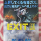 EXIT JAPANESE CHIRASHI (B5) POSTER JO JUNG-SUK 2019