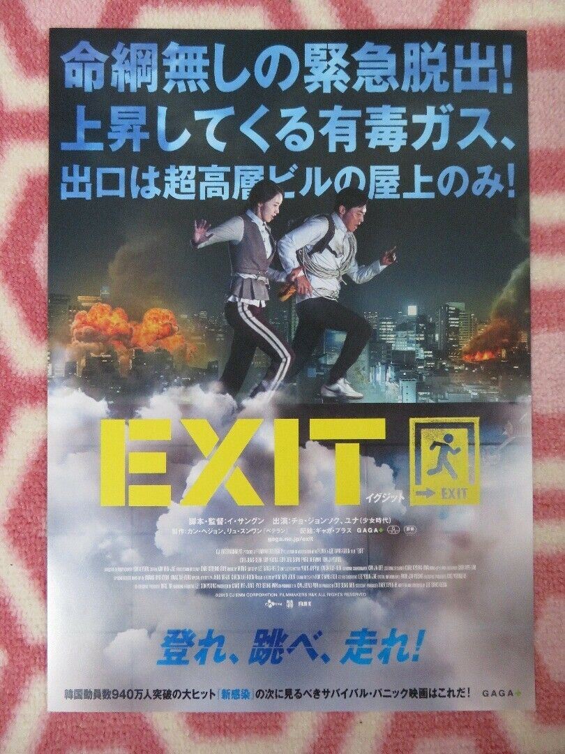 EXIT JAPANESE CHIRASHI (B5) POSTER JO JUNG-SUK 2019