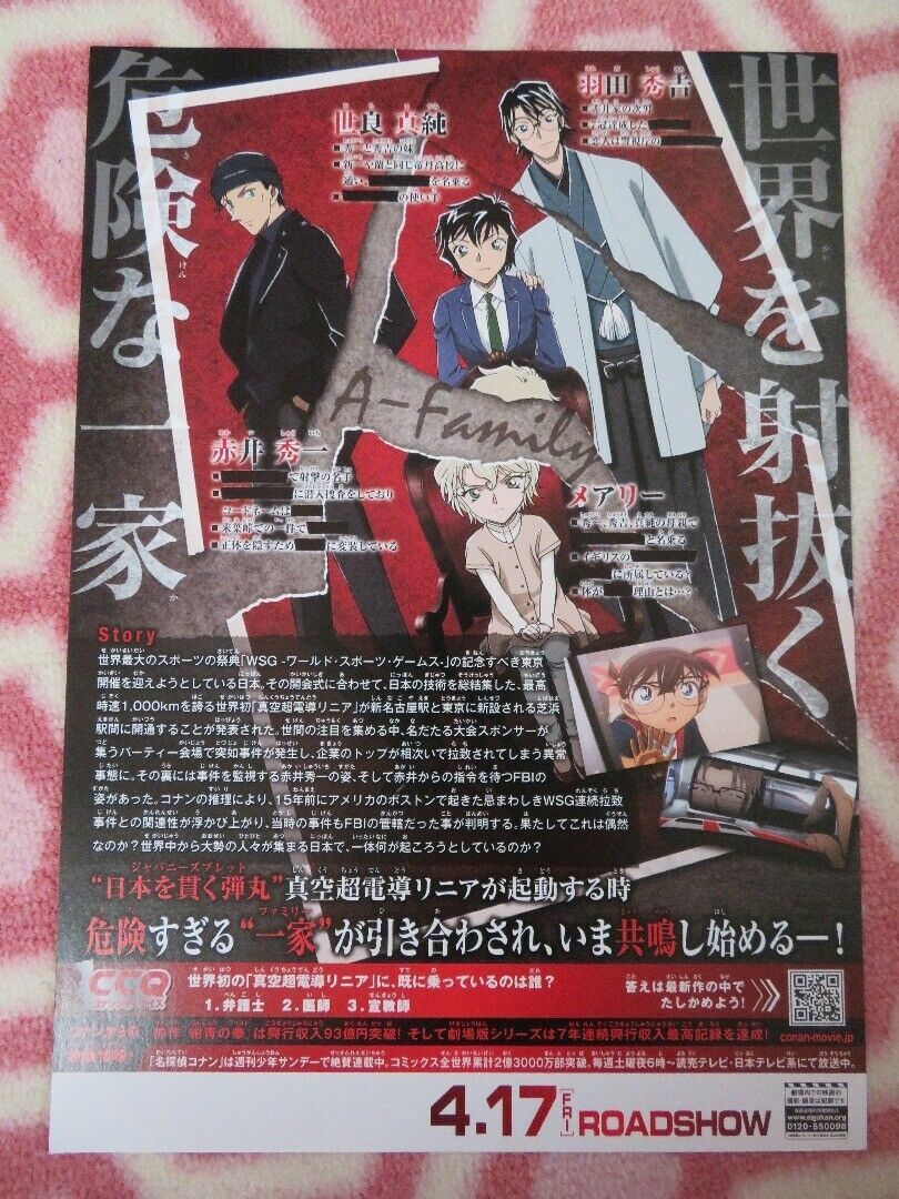 DETECTIVE CONAN SCARLET BULLET JAPANESE CHIRASHI (B5) POSTER TOMOKA NAGAOKA 2021