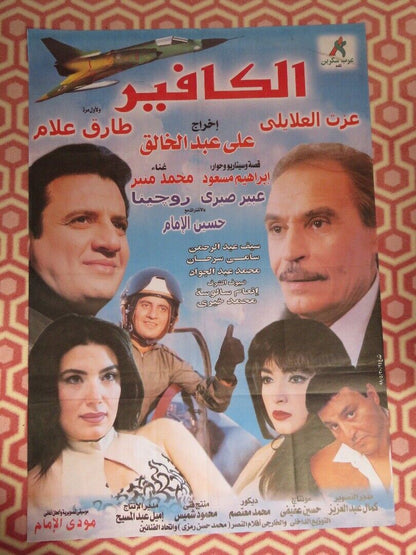 KEFIR EGYPTIAN (39"x 27") POSTER ROLLED ALI ABDEL KHALEQ 1999