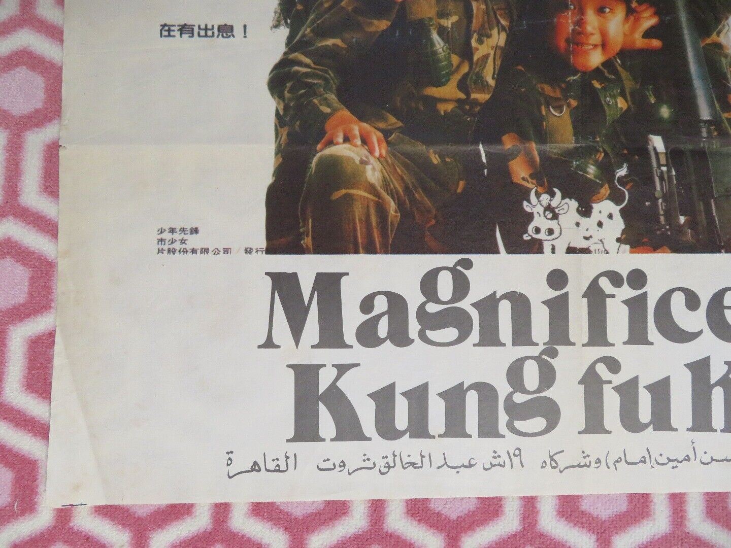 MAGNIFICENT 7 KUNG FU KIDS ARABIC ONE SHEET (39"x 27.5") POSTER Chen-Kuo Chao