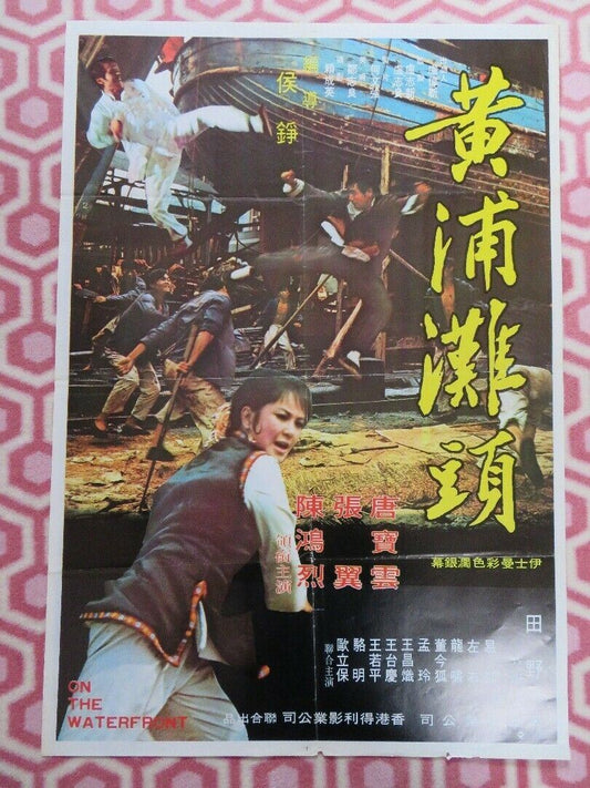 ON THE WATERFRONT/ Huang pu tan tou MANDARIN (31"x 21.5") POSTER BAO-YUN TANG