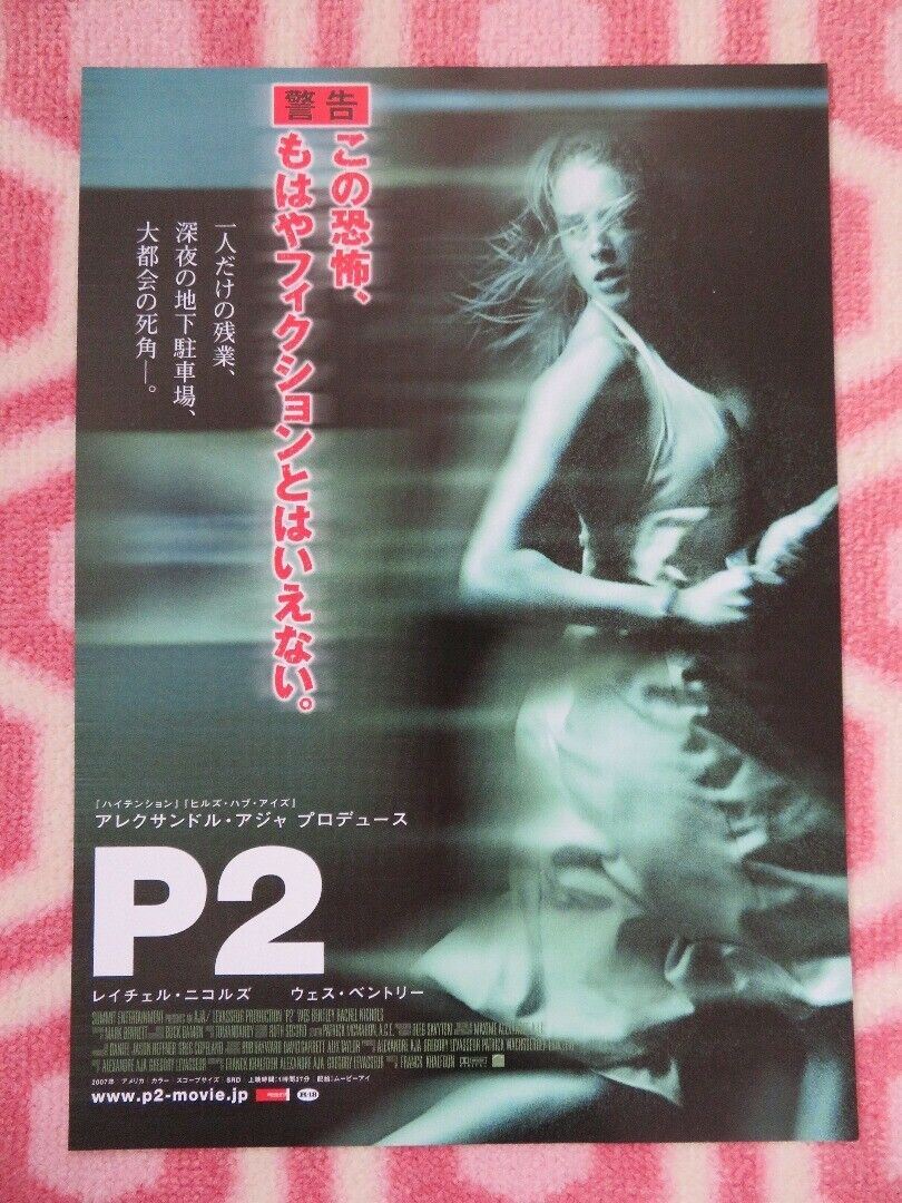 P2 JAPANESE CHIRASHI (B5) POSTER WES BENTLEY RACHEL NICHOLS  2007