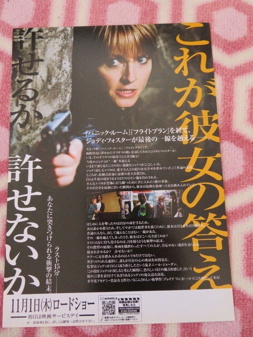 THE BRAVE ONE JAPANESE CHIRASHI (B5) POSTER JODIE FOSTER 2007