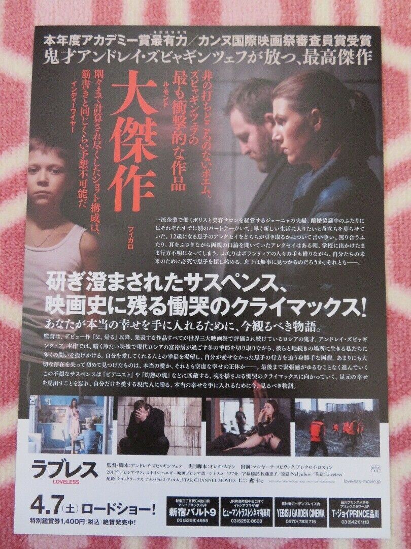 LOVELESS JAPANESE CHIRASHI (B5) POSTER ANDREY ZVYAGINTSEV 2017