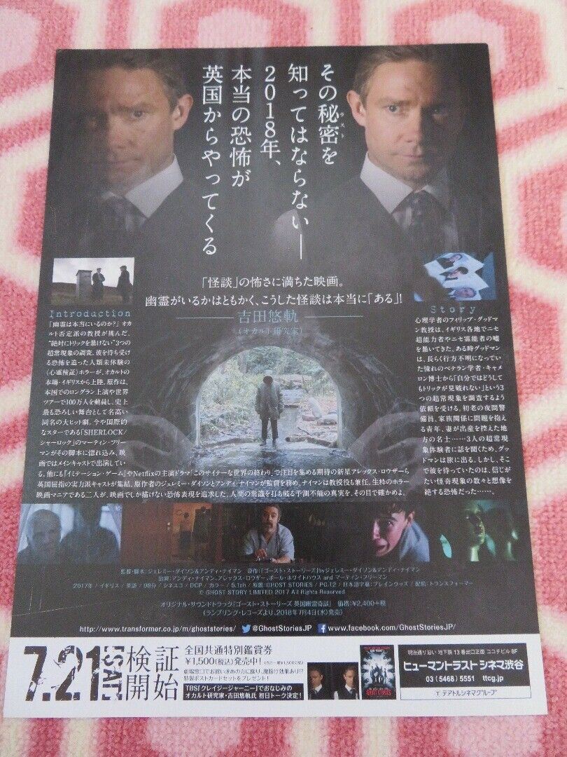 GHOST STORIES JAPANESE CHIRASHI (B5) POSTER MARTIN FREEMAN 2017