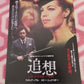 THE OLD GUN JAPANESE CHIRASHI (B5) POSTER PHILLIPPE NOIRET  1975