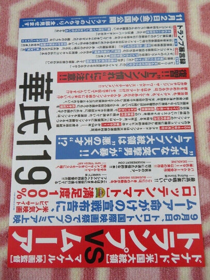 FAHRENHEIT 9/11 JAPANESE CHIRASHI (B5) POSTER MICHAEL MOORE 2004