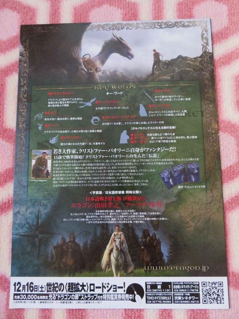 ERAGON  JAPANESE CHIRASHI (B5) POSTER JOHN MALKOVICH ED SPELEERS 2006