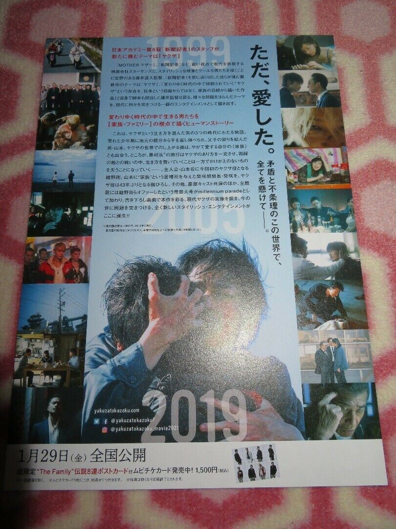 YAKUZA AND THE FAMILY  JAPANESE CHIRASHI (B5) POSTER GO AYANO 2020