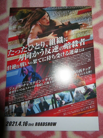 AVA  JAPANESE CHIRASHI (B5) POSTER SPIELBERG JESSICA CHASTAIN JOHN MALKOVICH '20