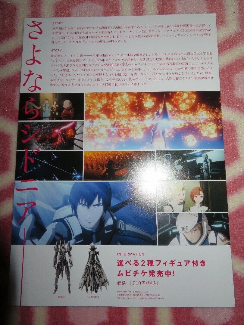 KNIGHTS OF SIDONIA  JAPANESE CHIRASHI (B5) POSTER SATOMI ARAI 2015