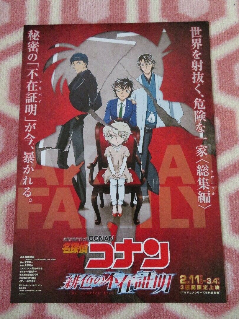 Detective Conan: The Scarlet Bullet  JAPANESE CHIRASHI (B5) POSTER T NAGAO 2021