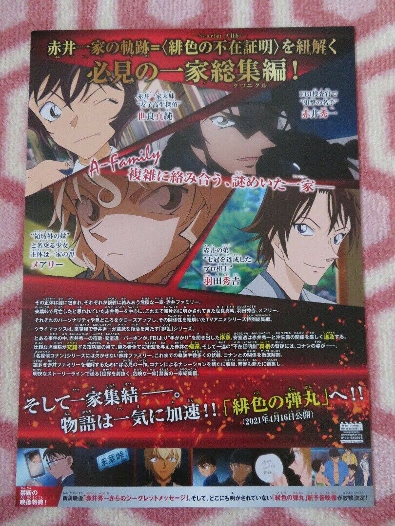 Detective Conan: The Scarlet Bullet  JAPANESE CHIRASHI (B5) POSTER T NAGAO 2021