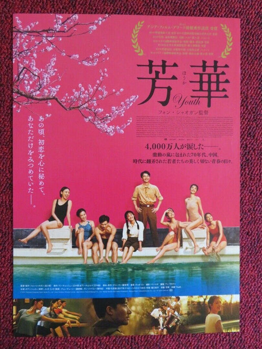 YOUTH JAPANESE CHIRASHI (B5) POSTER XUAN HUANG MIAO MIAO 2017