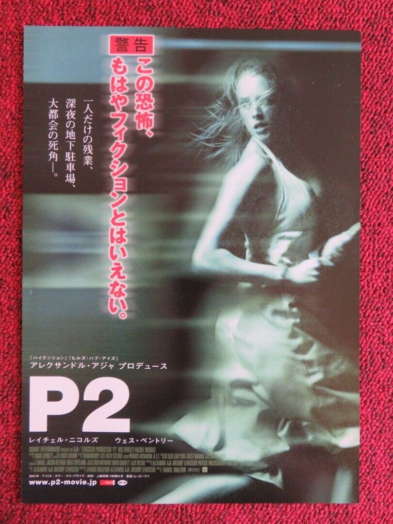 P2 JAPANESE CHIRASHI (B5) POSTER RACHEL NICHOLS WES BENTLEY 2007