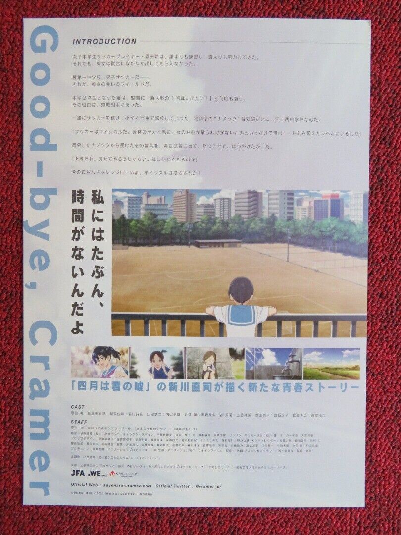 Farewell, My Dear Cramer: First Touch JAPANESE CHIRASHI (B5) POSTER 2021