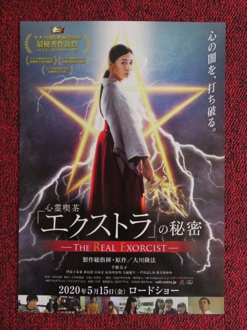 THE REAL EXORCIST JAPANESE CHIRASHI (B5) POSTER FUMIKA SHIMIZU RIN KIJIMA 2020