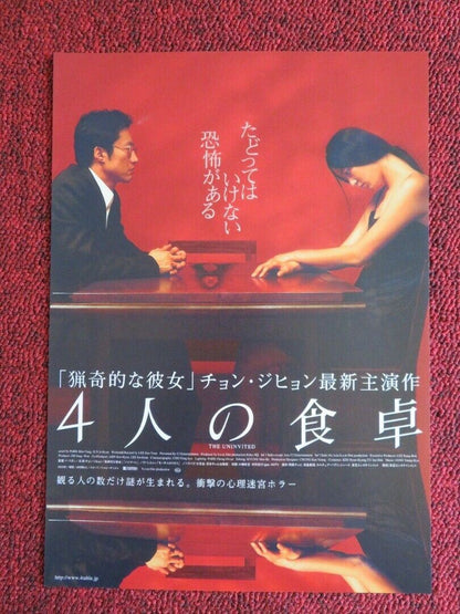 THE UNINVITED JAPANESE CHIRASHI (B5) POSTER SHIN-YANG PARK JUN JI-HYUN 2003