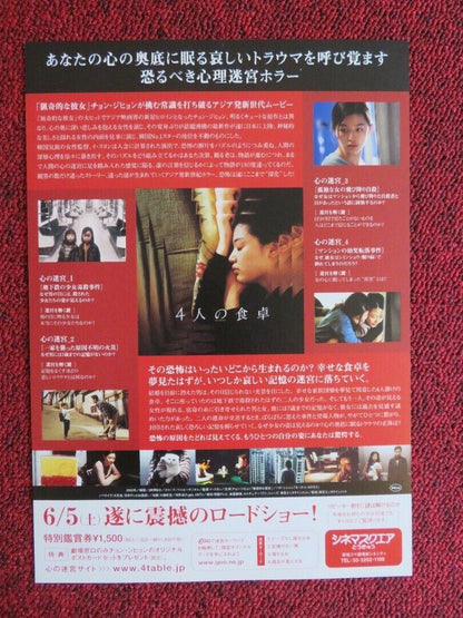 THE UNINVITED JAPANESE CHIRASHI (B5) POSTER SHIN-YANG PARK JUN JI-HYUN 2003