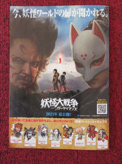 THE GREAT YOKAI WAR : GUARDIANS JAPANESE CHIRASHI (B5) POSTER TAKASHI MIIKE 2021