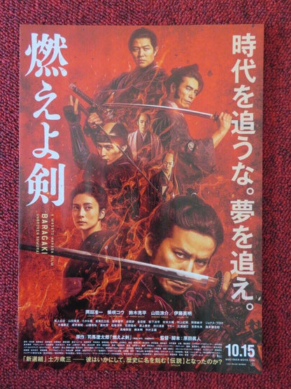 BARAGAKI : UNBROKEN SWORD JAPANESE CHIRASHI (B5) POSTER JUN'ICHI OKADA  2021