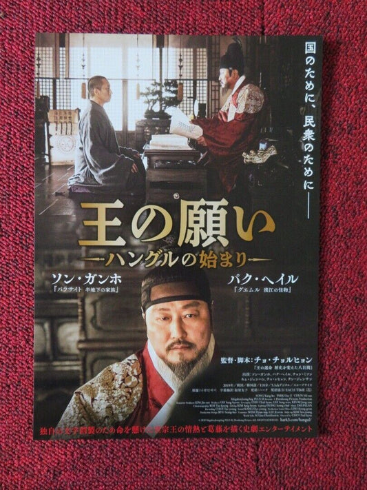 THE KINGS LETTERS JAPANESE CHIRASHI (B5) POSTER KANG-HO SONG PARK HAE-IL 2019