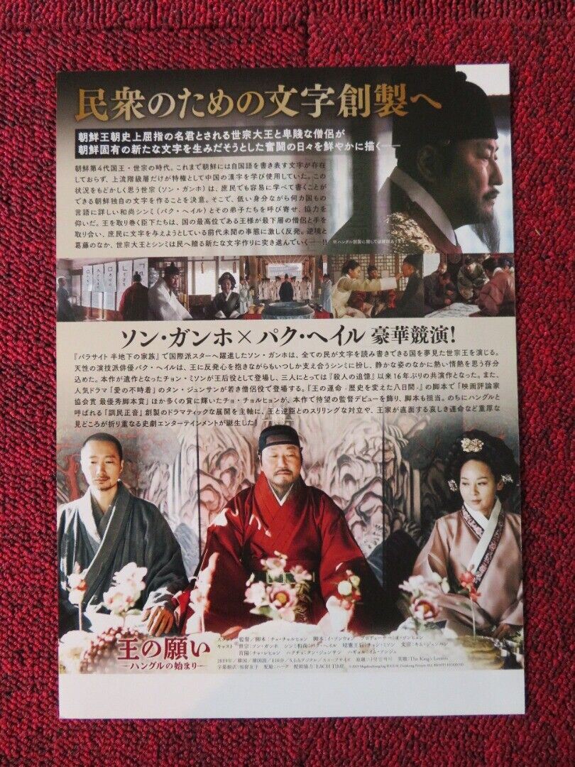 THE KINGS LETTERS JAPANESE CHIRASHI (B5) POSTER KANG-HO SONG PARK HAE-IL 2019