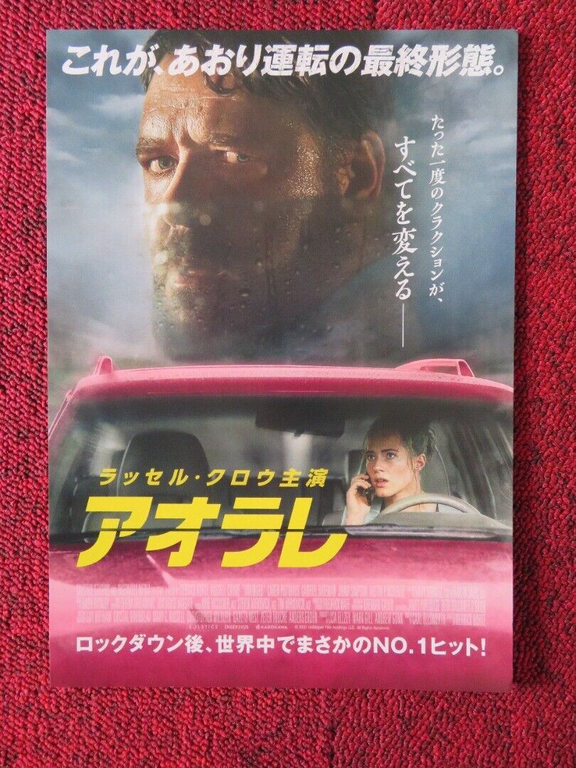 UNHINGED JAPANESE CHIRASHI (B5) POSTER RUSSELL CROWE CAREN PISTORIUS 2020