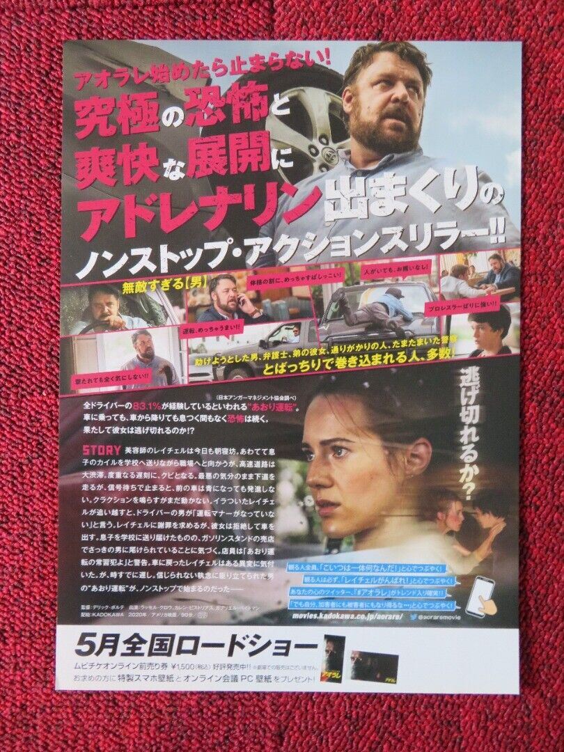 UNHINGED JAPANESE CHIRASHI (B5) POSTER RUSSELL CROWE CAREN PISTORIUS 2020