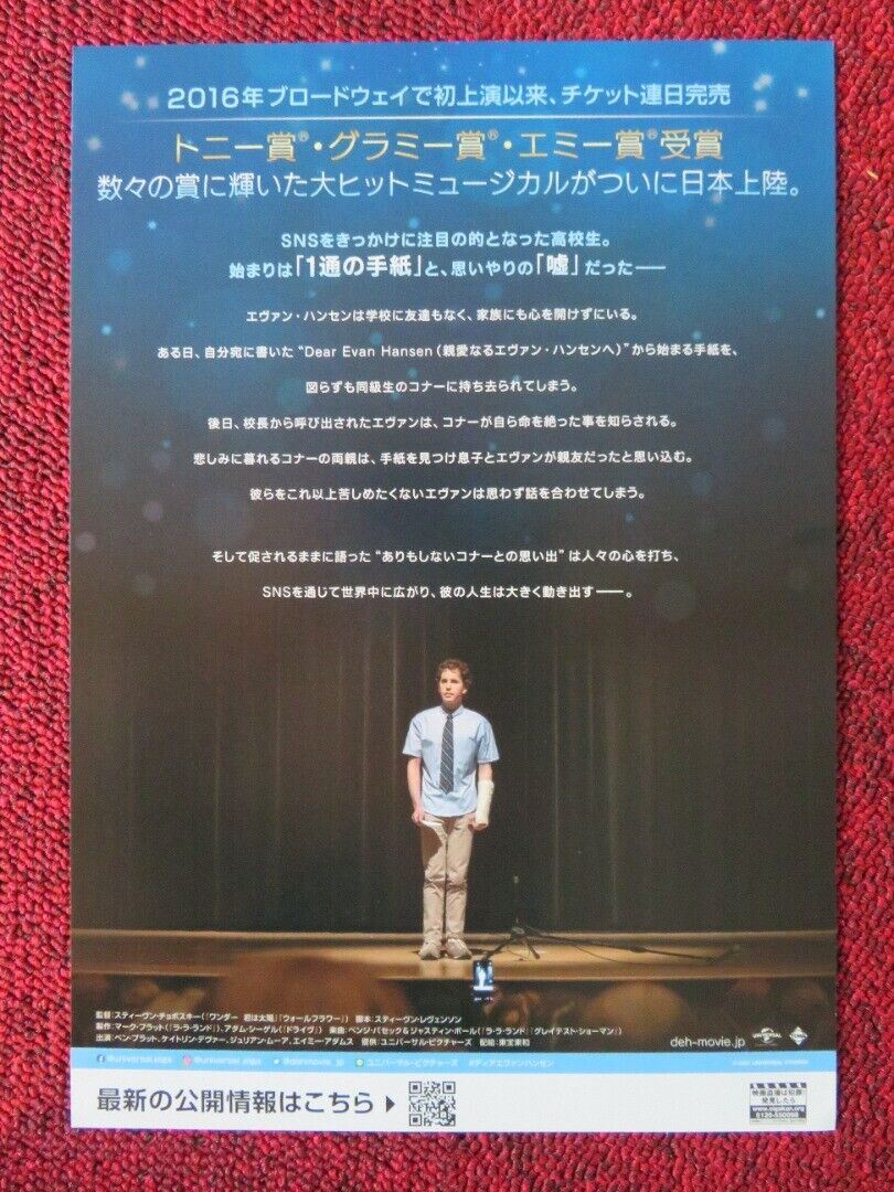 DEAR EVAN HANSEN JAPANESE CHIRASHI (B5) POSTER BEN PLATT JULIANNE MOORE 2021