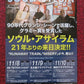 SOUL ASYLUM - JAPAN TOUR JAPANESE MUSIC TOUR GIG POSTER 2016