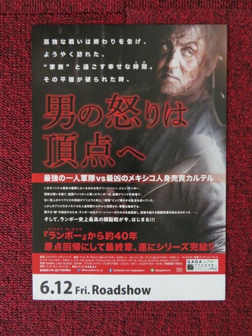 RAMBO LAST BLOOD JAPANESE CHIRASHI (B5) POSTER  PAZ VEGA SYLVESTER STALLONE 2019