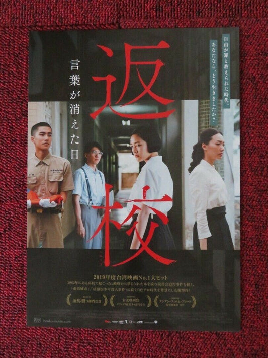 DETENTION JAPANESE CHIRASHI (B5) POSTER GINGLE WANG MENG PO FU 2019