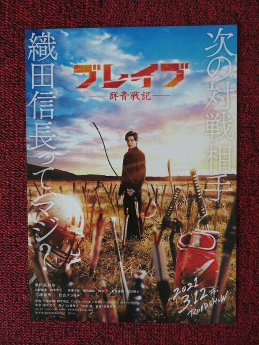 BRAVE GUNIYO SENKI JAPANESE CHIRASHI (B5) POSTER MACKENYU HARUMA MIURA 2021