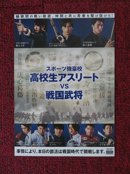 BRAVE GUNIYO SENKI JAPANESE CHIRASHI (B5) POSTER MACKENYU HARUMA MIURA 2021