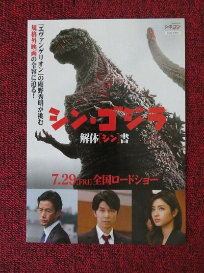 GODZILLA: FINAL WARS JAPANESE CHIRASHI (B5) POSTER MASAHIRO MATSUOKA REI KIKUKAW