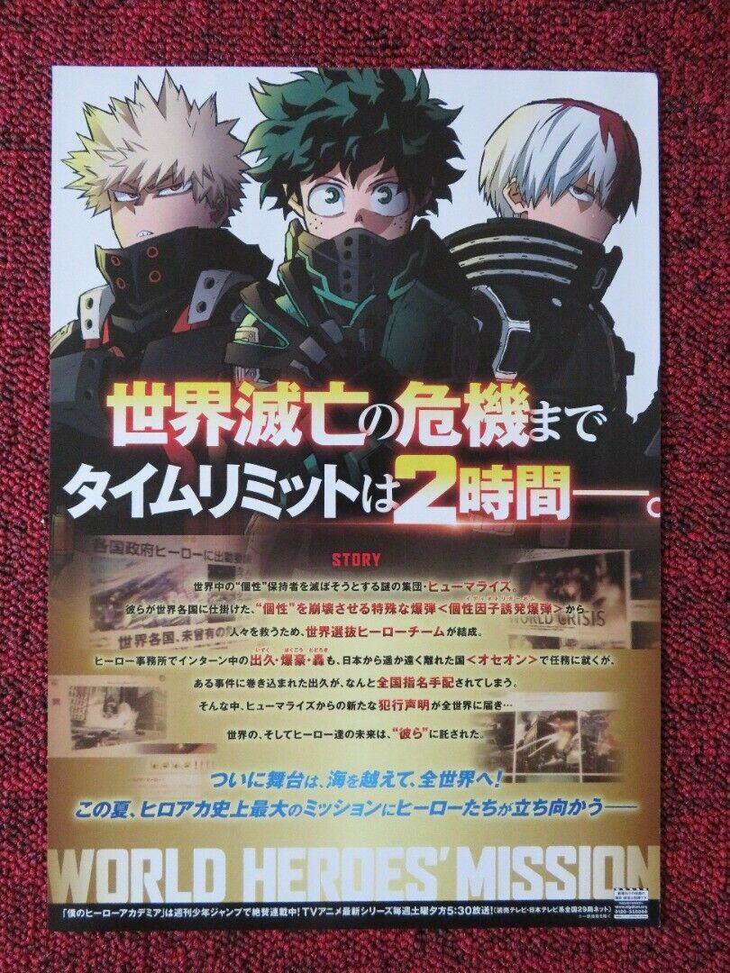 MY HERO ACADEMIA: WORLD HEROES' MISSION JAPANESE CHIRASHI (B5) POSTER 2021