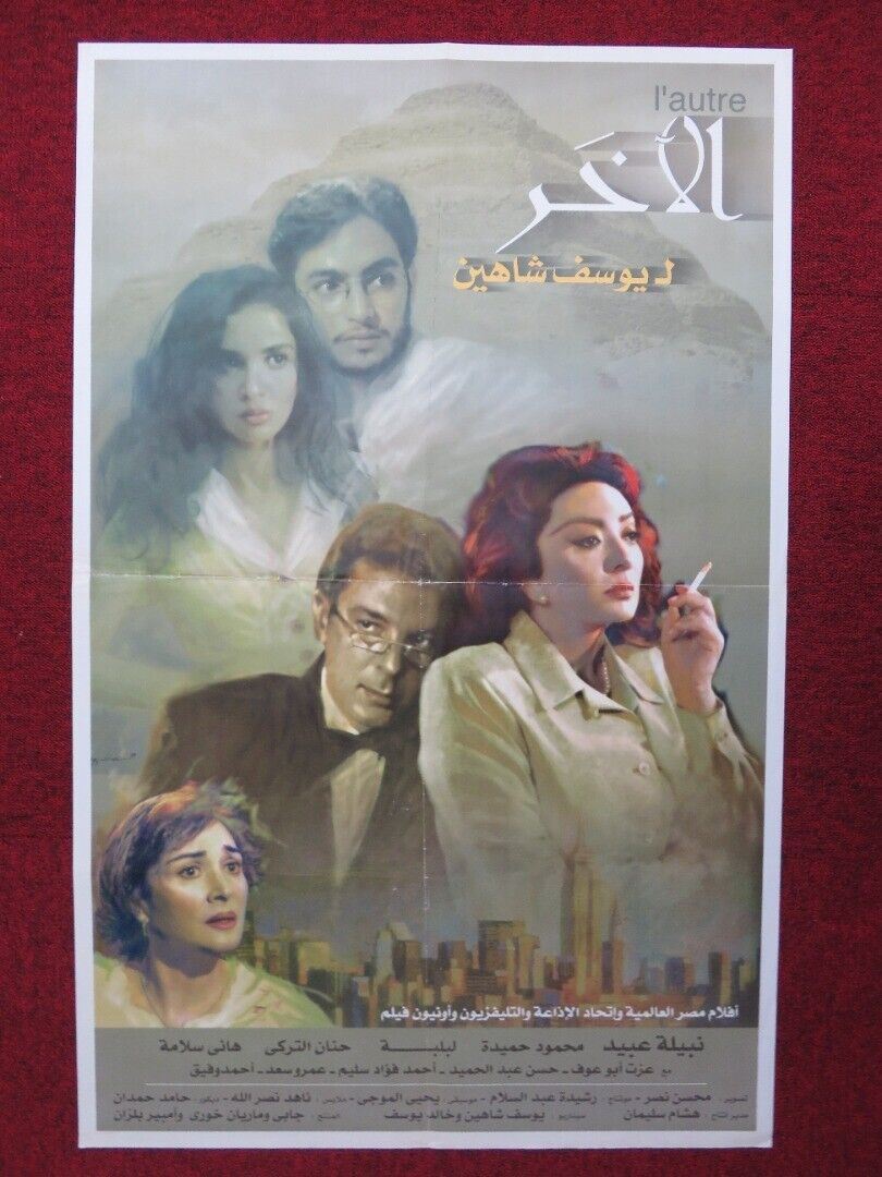 L'AUTRE / THE OTHER  PERSIAN ROLLED POSTER HANAN TURK HANI SALAMA 1999