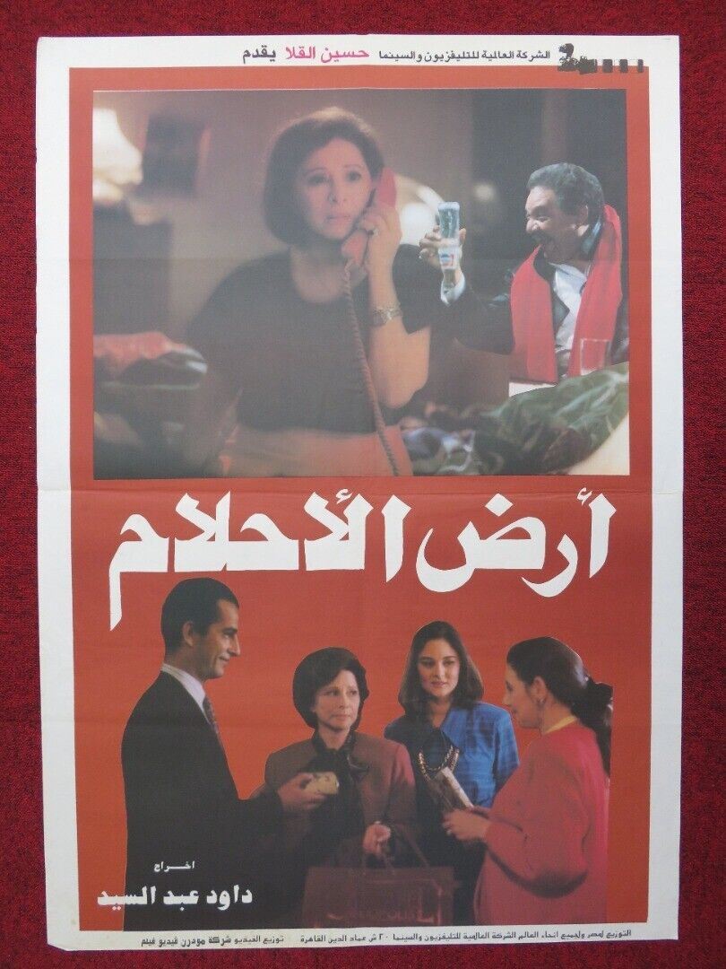 LAND OF DREAMS PERSIAN ROLLED POSTER FATEN HAMAMAH YEHIA EL-FAKHARANY 1993