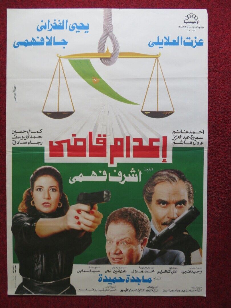 EXECUTION OF A JUDGE  PERSIAN ROLLED POSTER ASHRAF FAHMY JALA FAHMI 1990