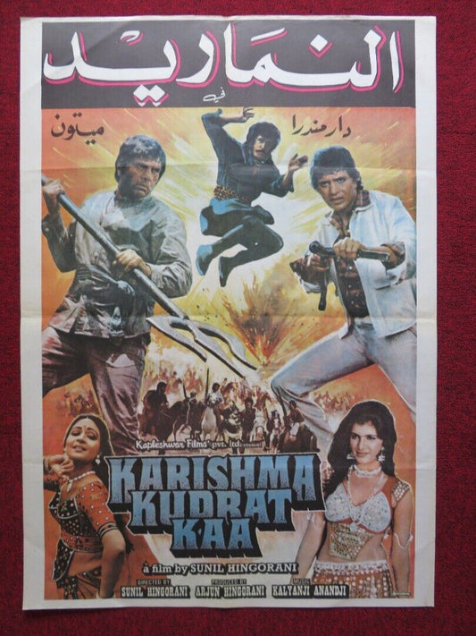 KARISHMA KUDRAT KAA PERSIAN ROLLED POSTER RATI AGNIHOTRI URMILA BHATT 1985