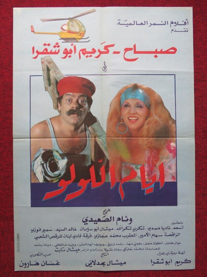 AYAM EL LOLO PERSIAN ROLLED POSTER SABAH KARIM ABOU CHAKRA 1986