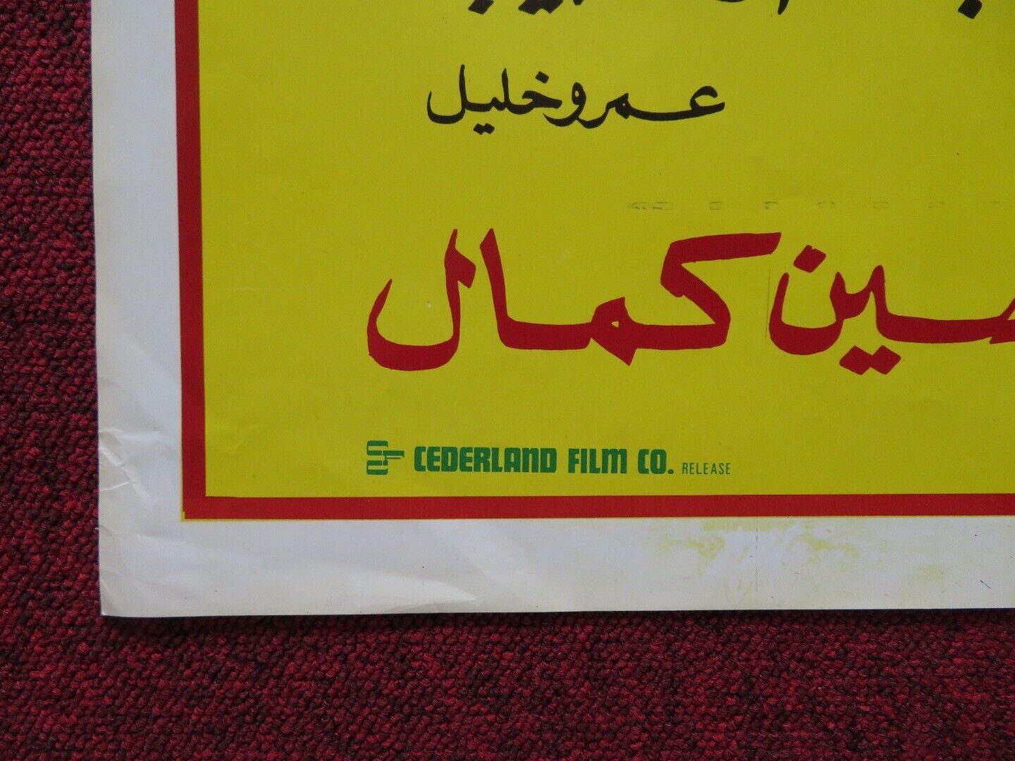 HABIDY DA'IMAN PERSIAN ROLLED POSTER SABRY ABDELAZIZ SAEED ABDULGHANI 1980