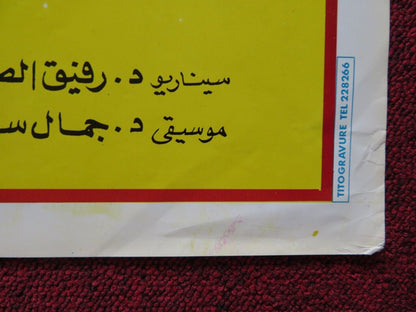 HABIDY DA'IMAN PERSIAN ROLLED POSTER SABRY ABDELAZIZ SAEED ABDULGHANI 1980