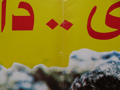 HABIDY DA'IMAN PERSIAN ROLLED POSTER SABRY ABDELAZIZ SAEED ABDULGHANI 1980