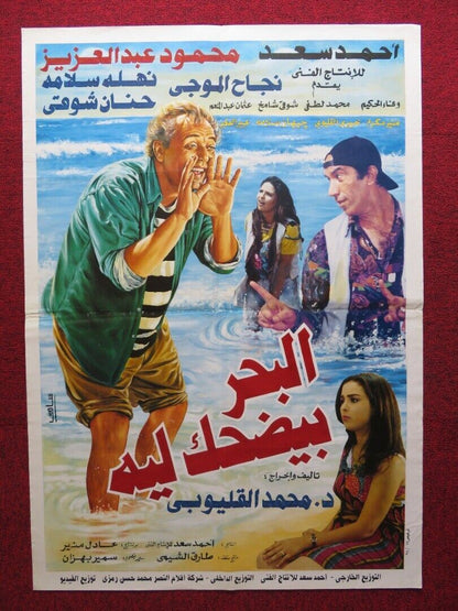 WHY DOES THE SEA LAUGH ? PERSIAN ROLLED POSTER MAHMOUD ABDEL AZIZ NAGAH EL-MOGUI